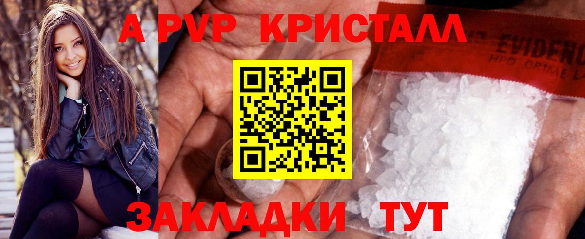 APVP крисы CK  где купить наркоту  A PVP крисы CK  Ревда  Вход с VPN  A PVP кристаллы 