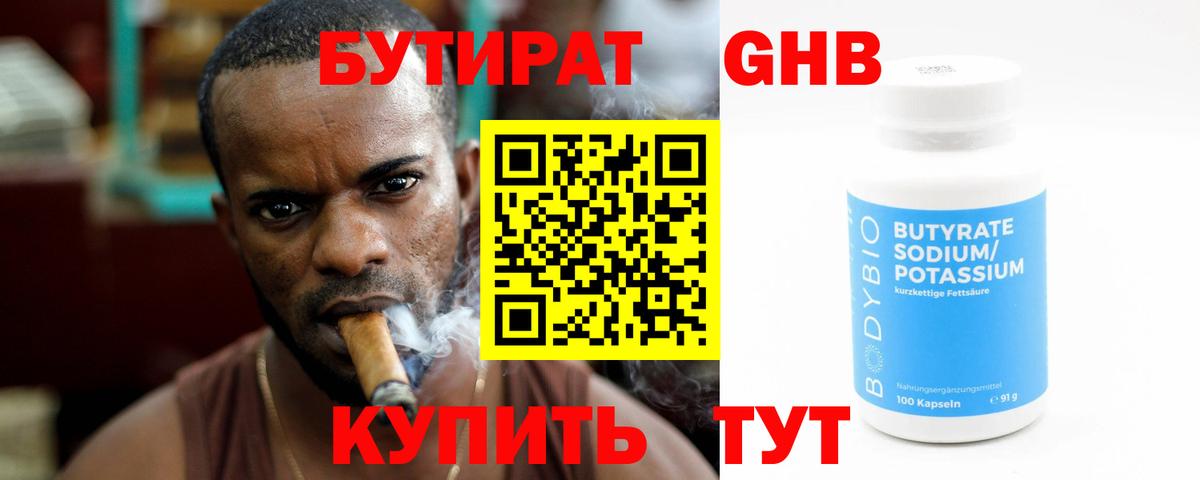 БУТИРАТ оксибутират  Вход с VPN  Ревда 