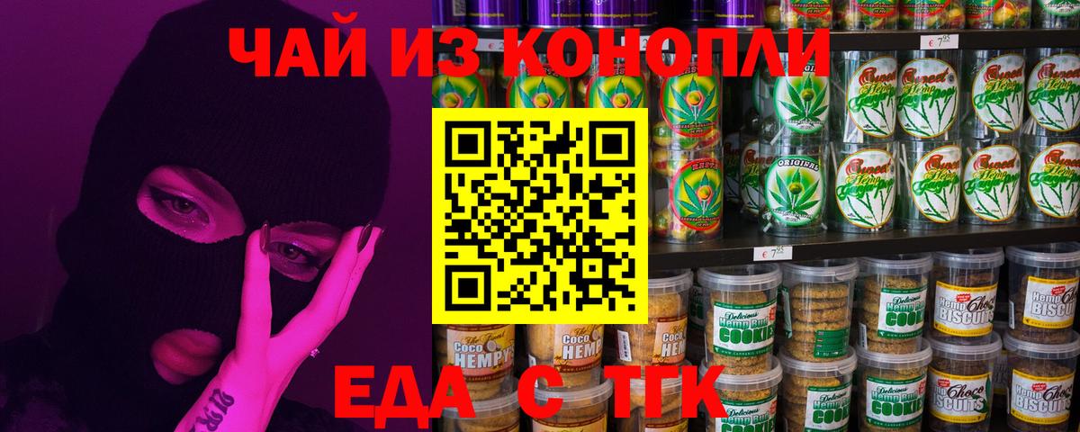 Печенье с ТГК конопля  Вход с VPN  Ревда 