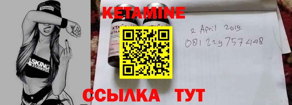 КЕТАМИН ketamine Ревда