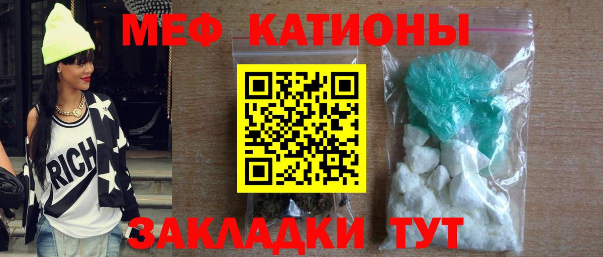 МЕФ кристаллы  Вход с VPN  МЯУ-МЯУ  МЯУ-МЯУ мука  Ревда  закладки  МЕФ 